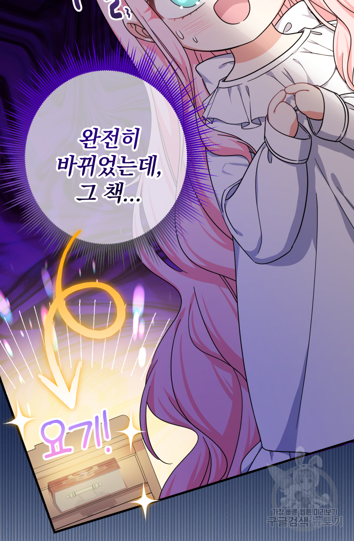 아기님 캐시로 로판 달린다 16화 2