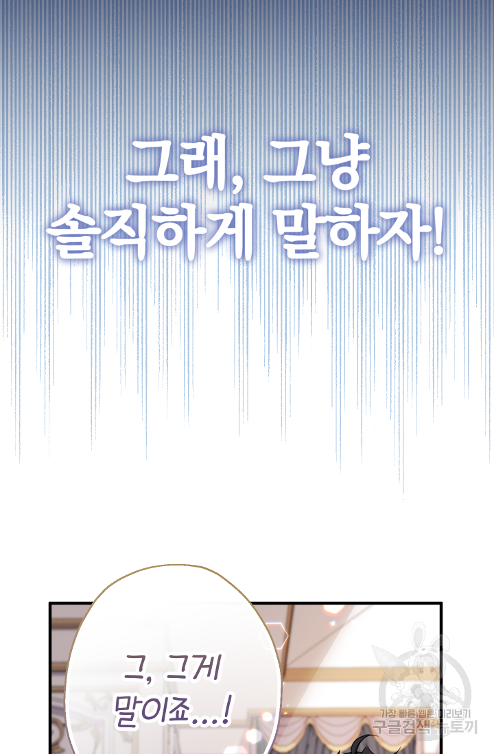 아기님 캐시로 로판 달린다 16화 3