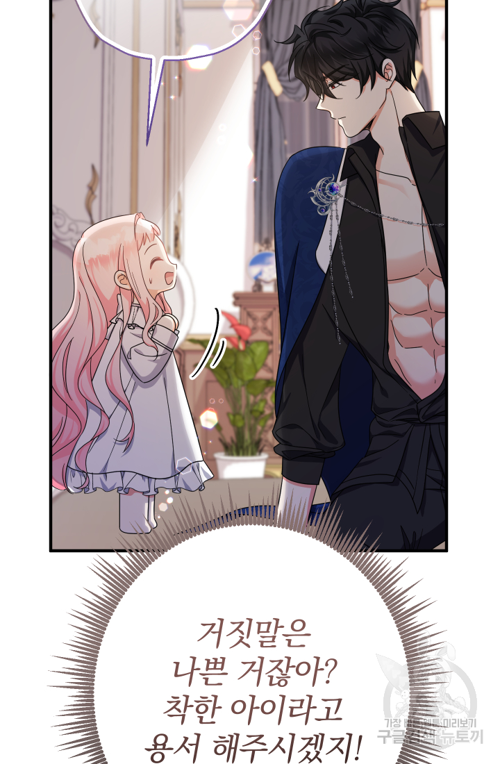 아기님 캐시로 로판 달린다 16화 4