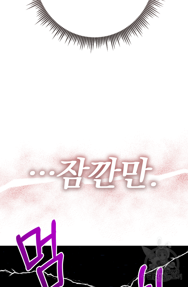 아기님 캐시로 로판 달린다 16화 5