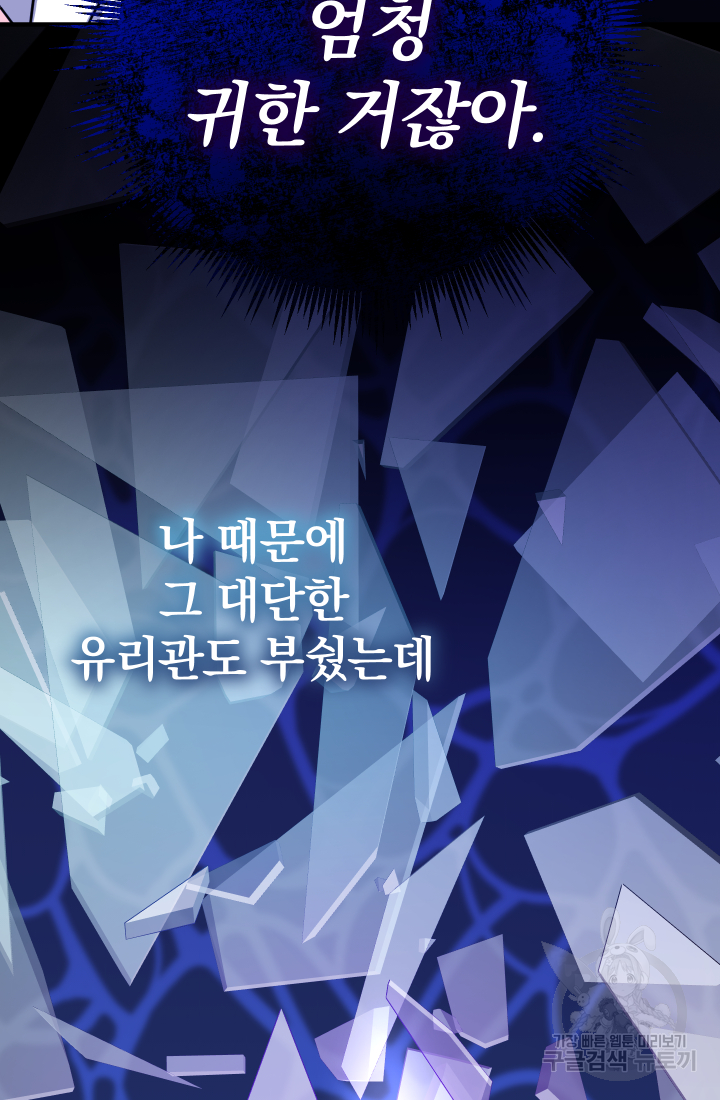 아기님 캐시로 로판 달린다 16화 7