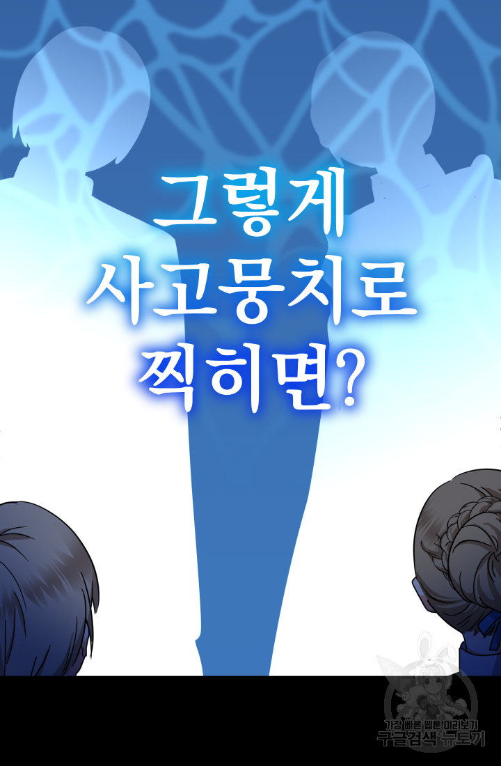 아기님 캐시로 로판 달린다 16화 9