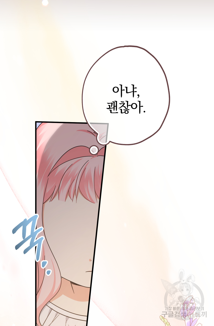 아기님 캐시로 로판 달린다 16화 15