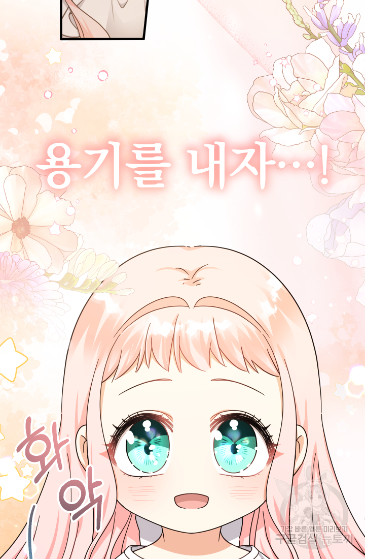 아기님 캐시로 로판 달린다 16화 16