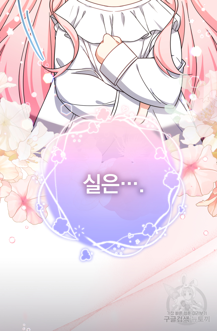 아기님 캐시로 로판 달린다 16화 17