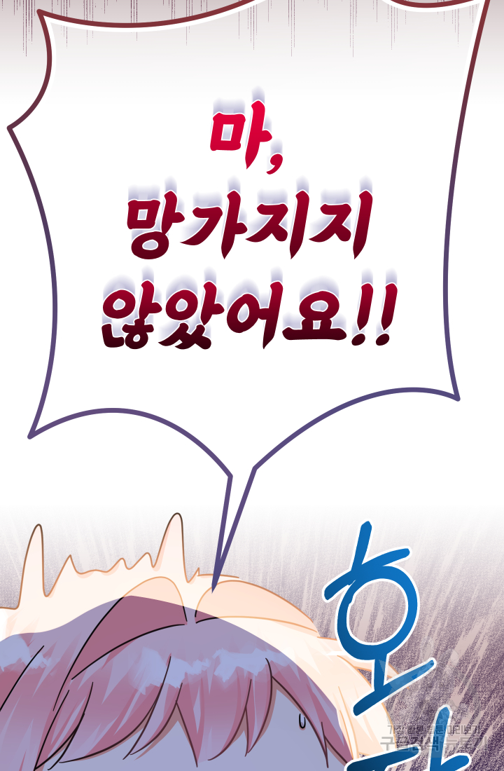 아기님 캐시로 로판 달린다 16화 23