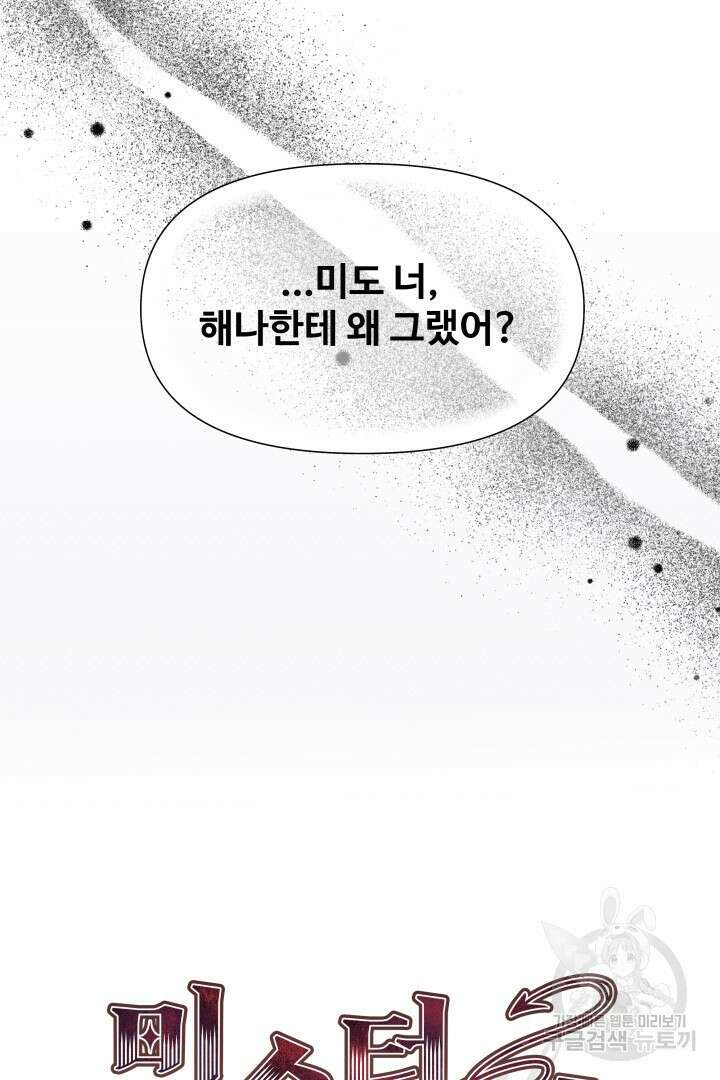미스터 악마 23화 2