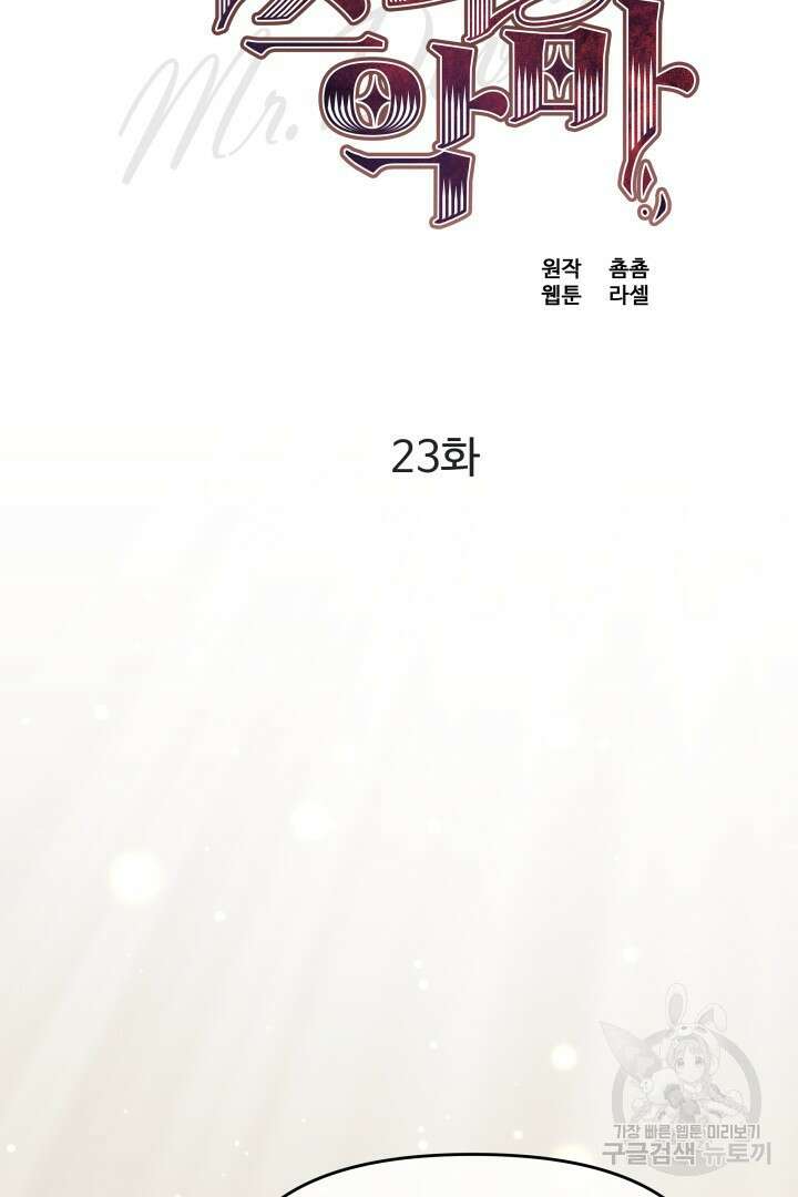 미스터 악마 23화 3