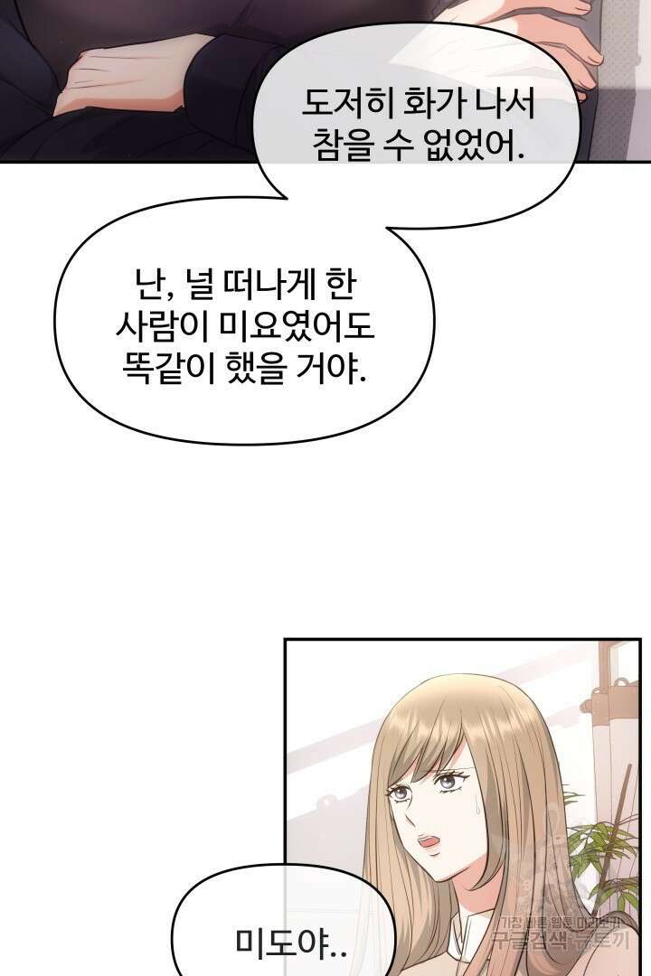 미스터 악마 23화 5