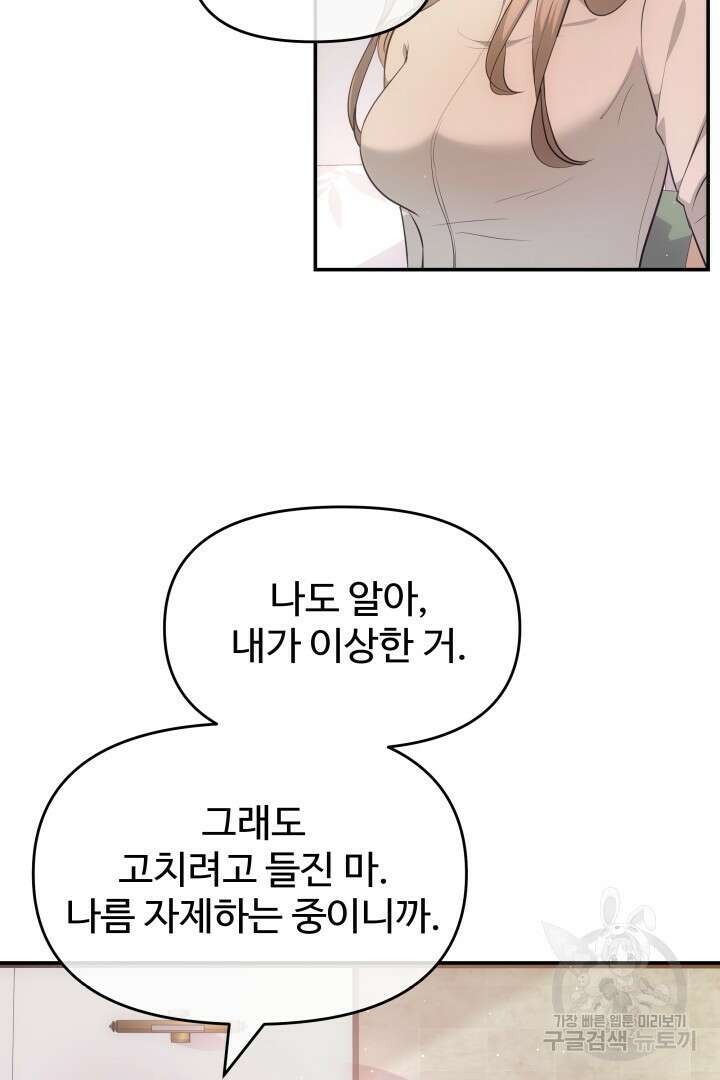 미스터 악마 23화 6