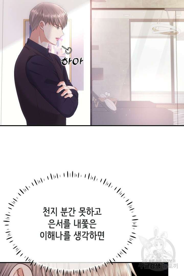 미스터 악마 23화 7