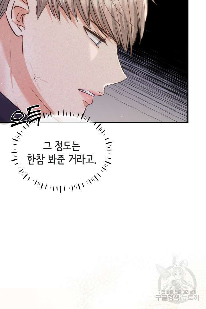 미스터 악마 23화 8