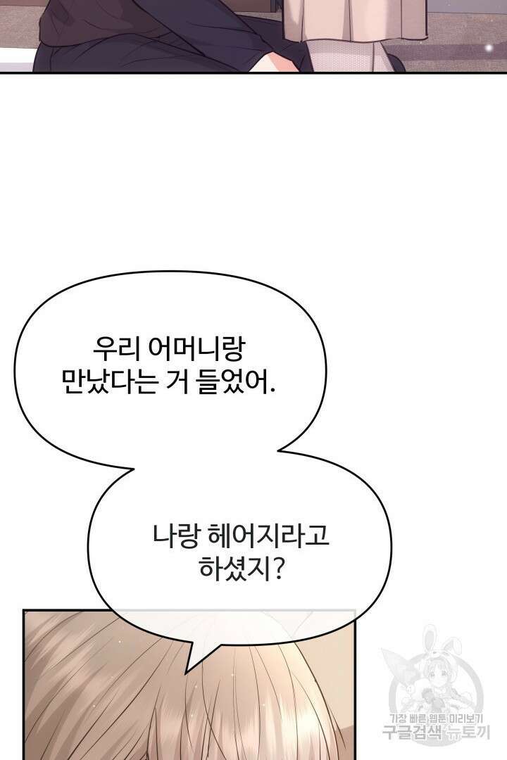 미스터 악마 23화 12