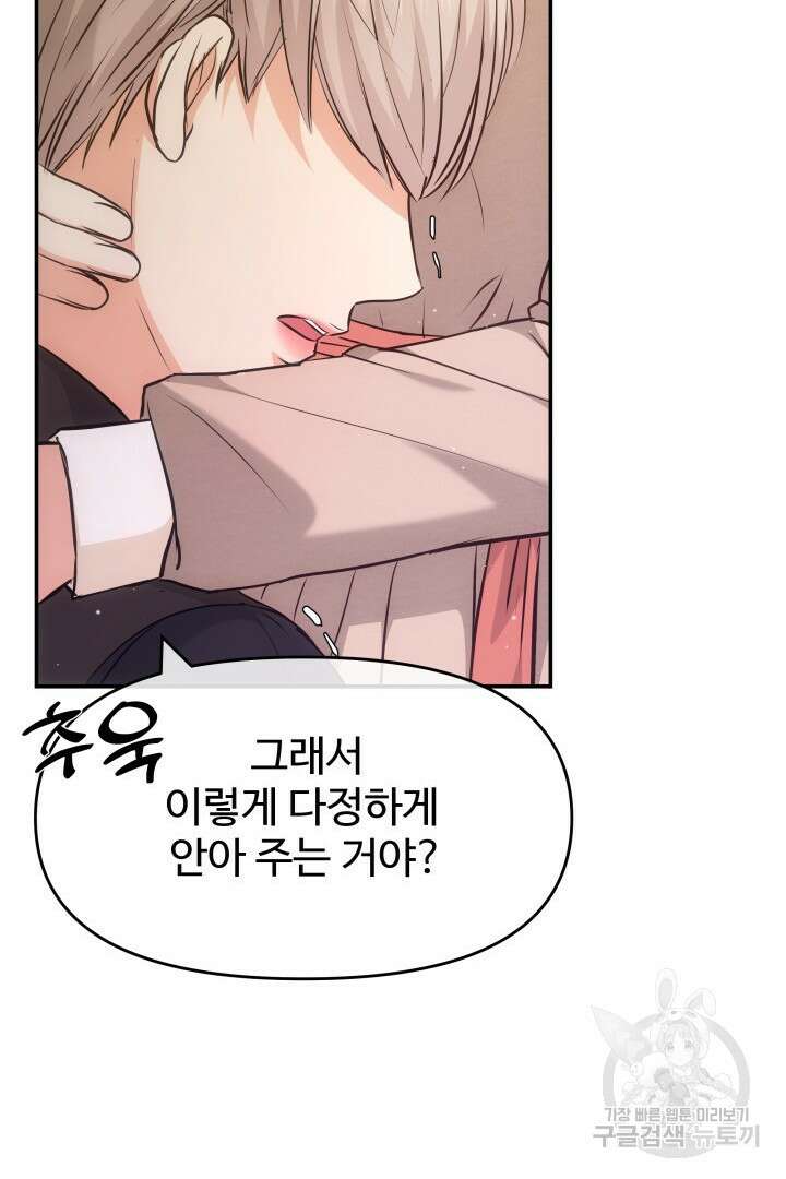 미스터 악마 23화 13