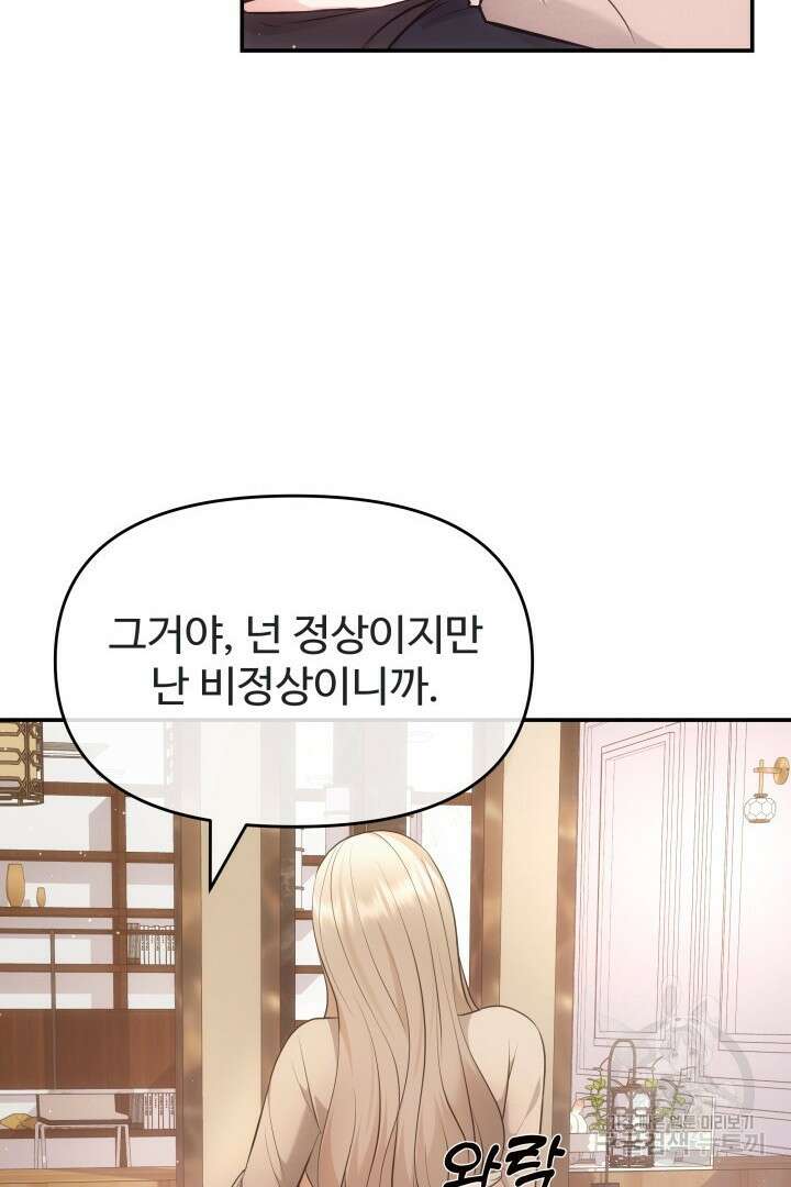 미스터 악마 23화 15