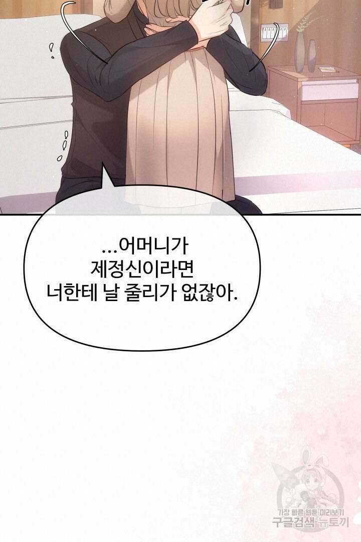 미스터 악마 23화 16