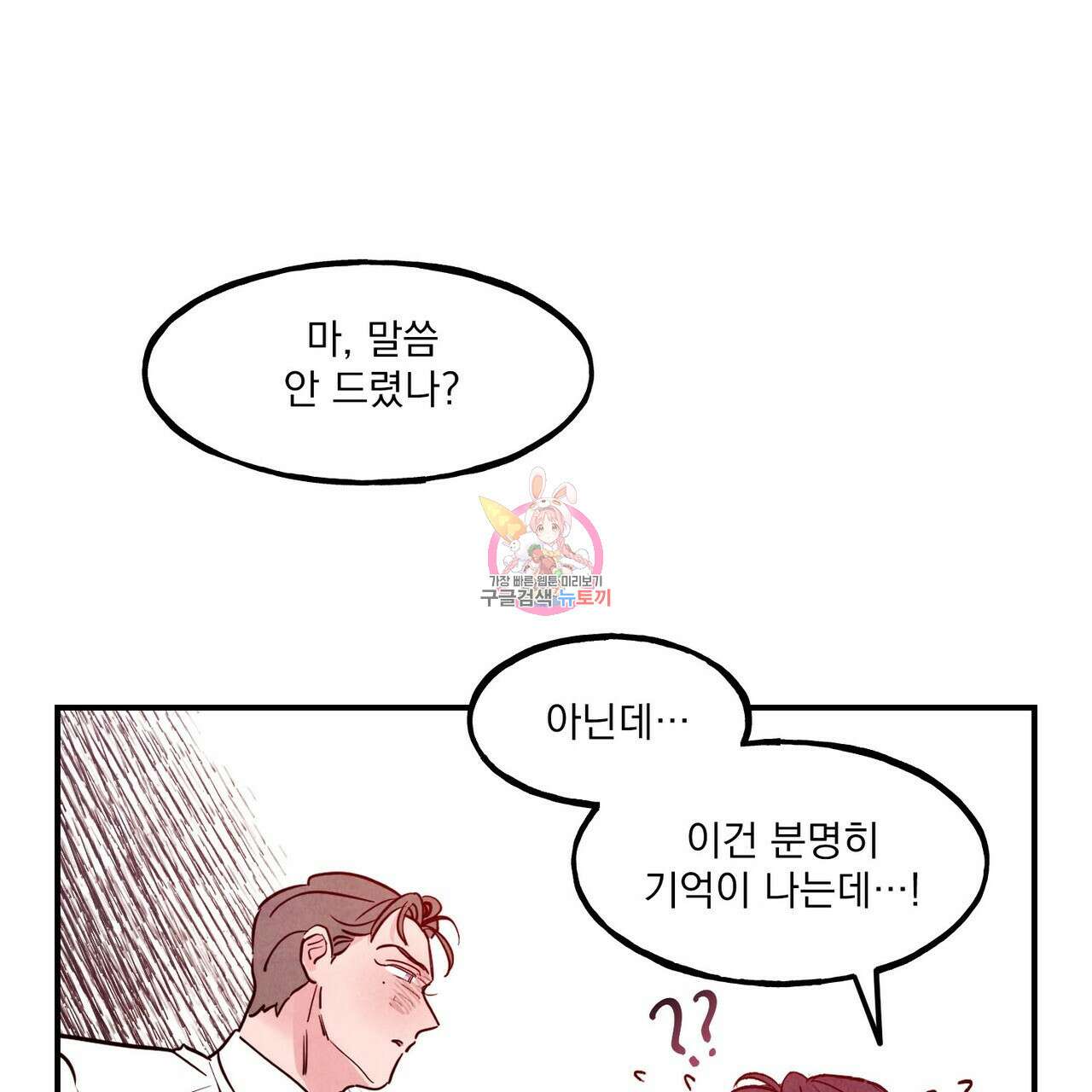 펀치 드렁크 러브 43화 1
