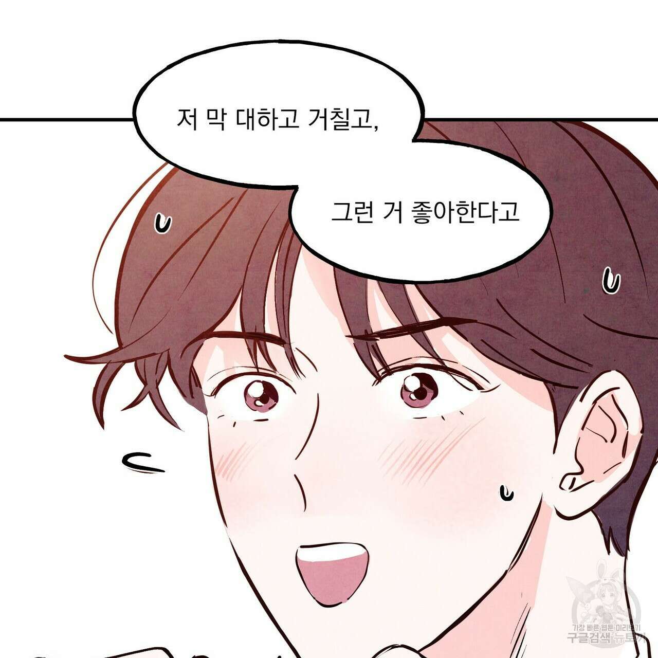 펀치 드렁크 러브 43화 3