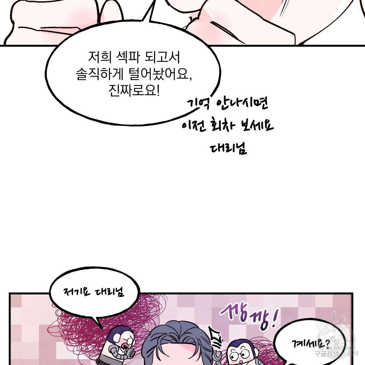 펀치 드렁크 러브 43화 4