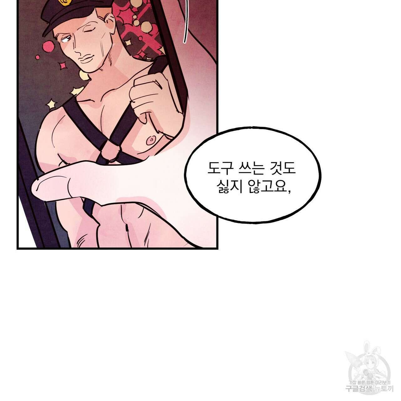 펀치 드렁크 러브 43화 6