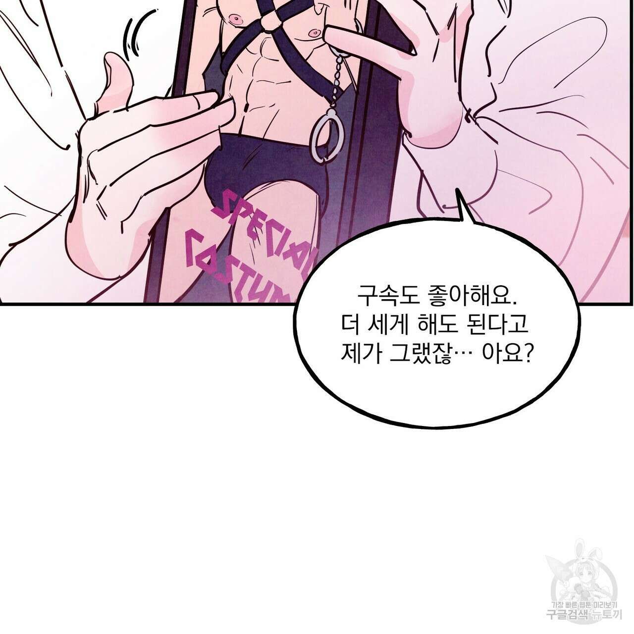 펀치 드렁크 러브 43화 8