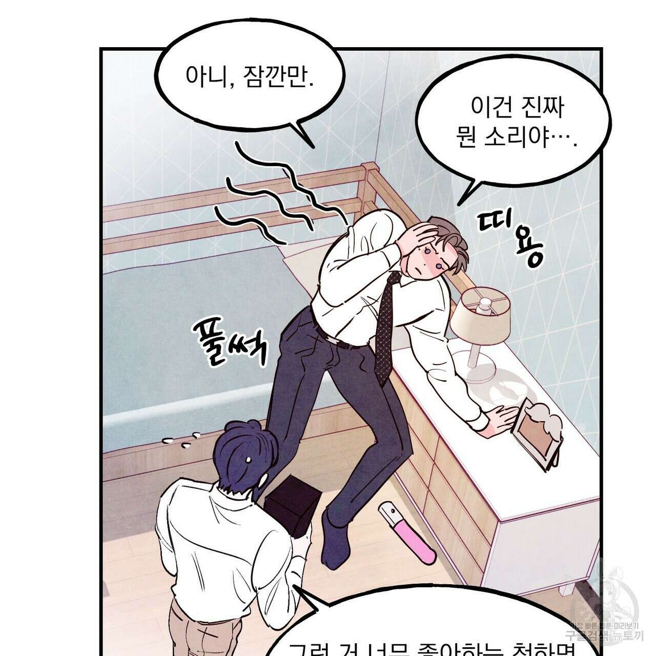펀치 드렁크 러브 43화 9