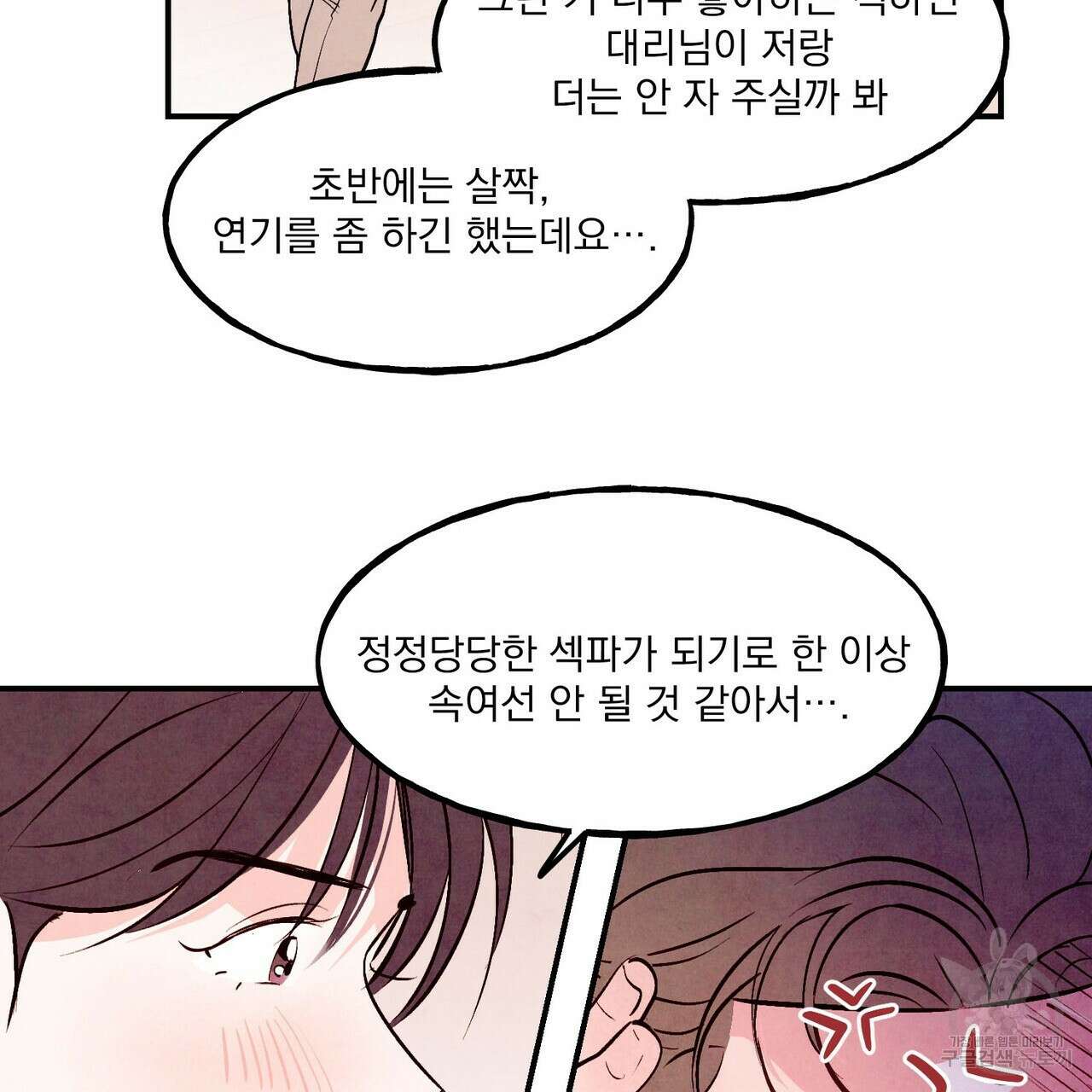 펀치 드렁크 러브 43화 10
