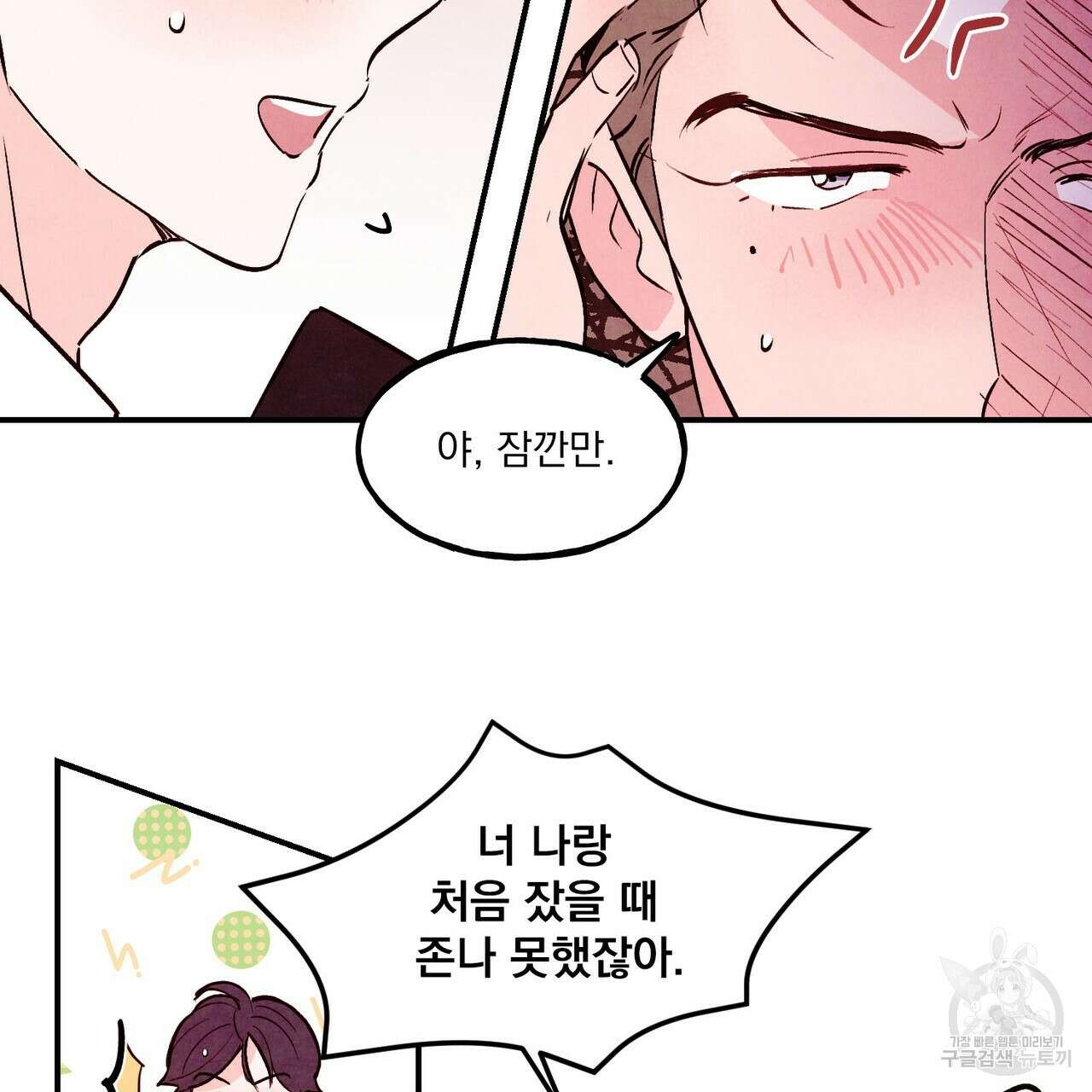 펀치 드렁크 러브 43화 11