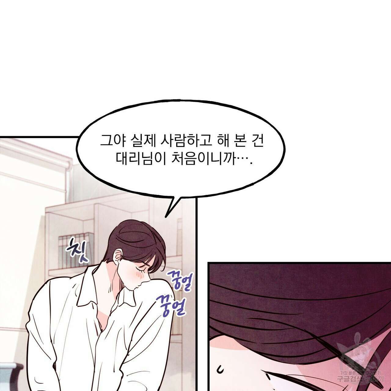 펀치 드렁크 러브 43화 14