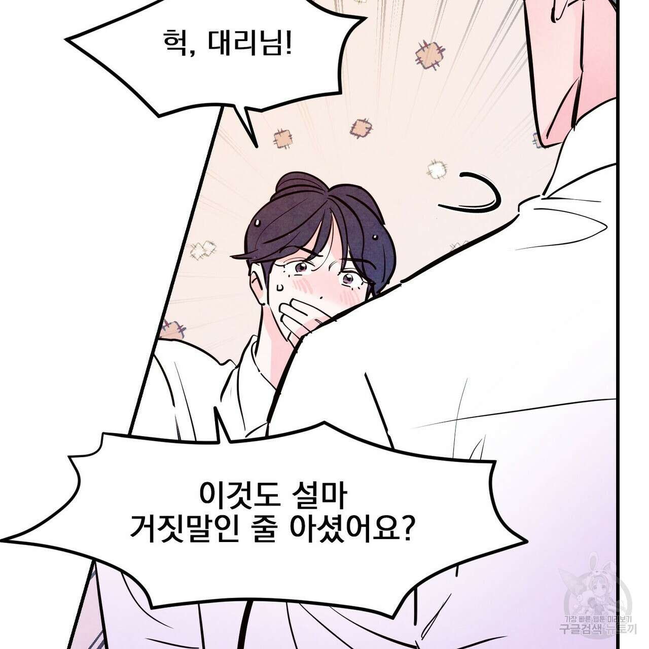 펀치 드렁크 러브 43화 16