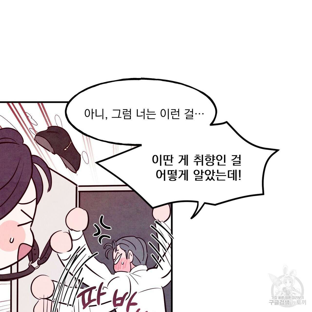 펀치 드렁크 러브 43화 22