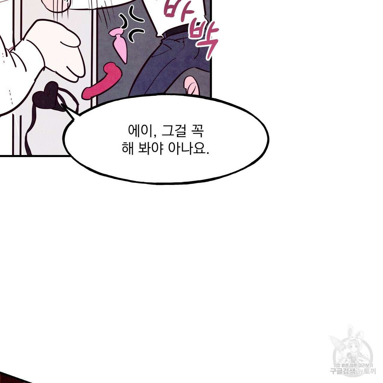펀치 드렁크 러브 43화 23