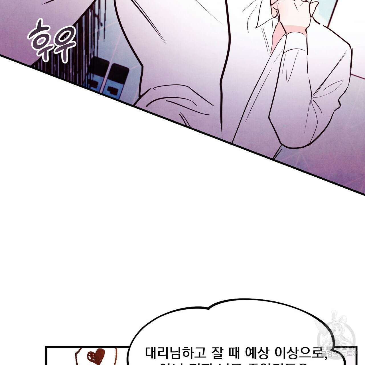 펀치 드렁크 러브 43화 25
