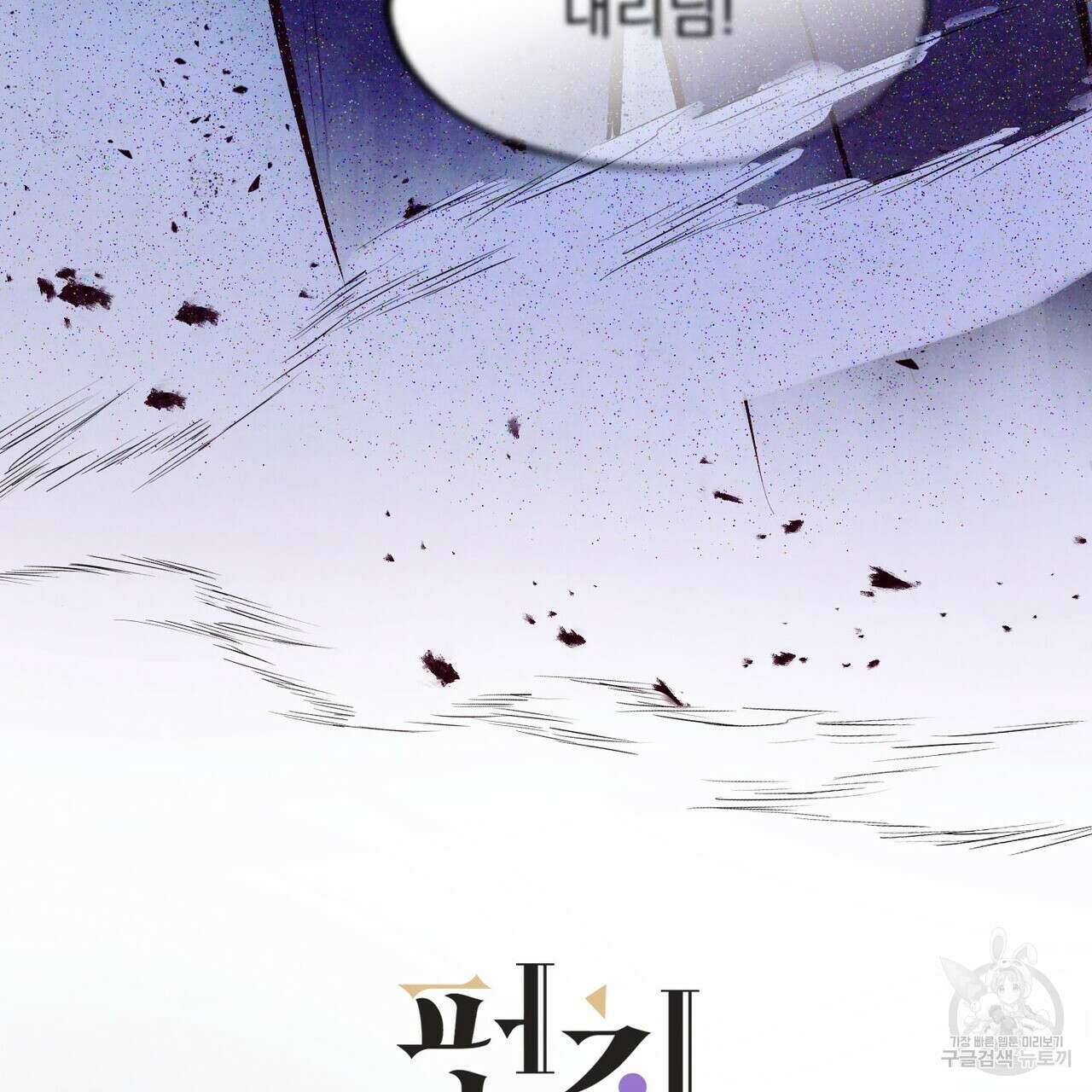 펀치 드렁크 러브 43화 31