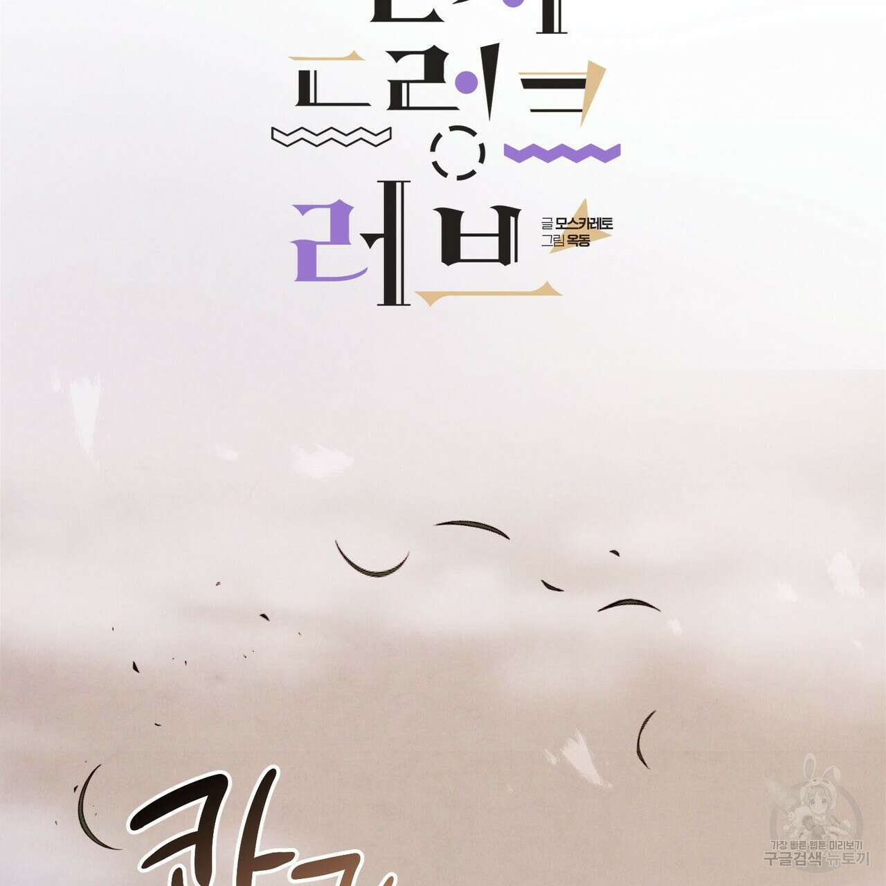 펀치 드렁크 러브 43화 32