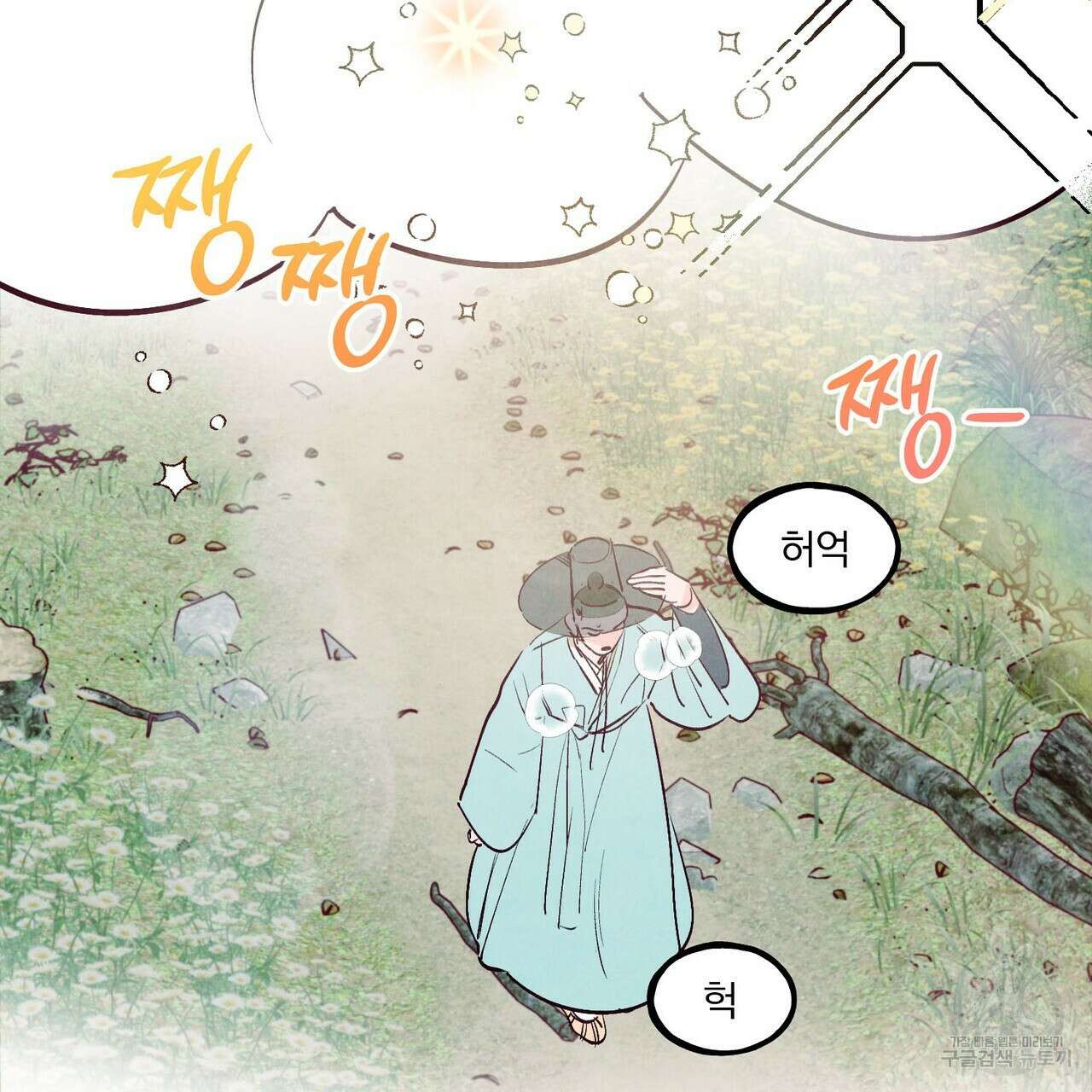 펀치 드렁크 러브 43화 44