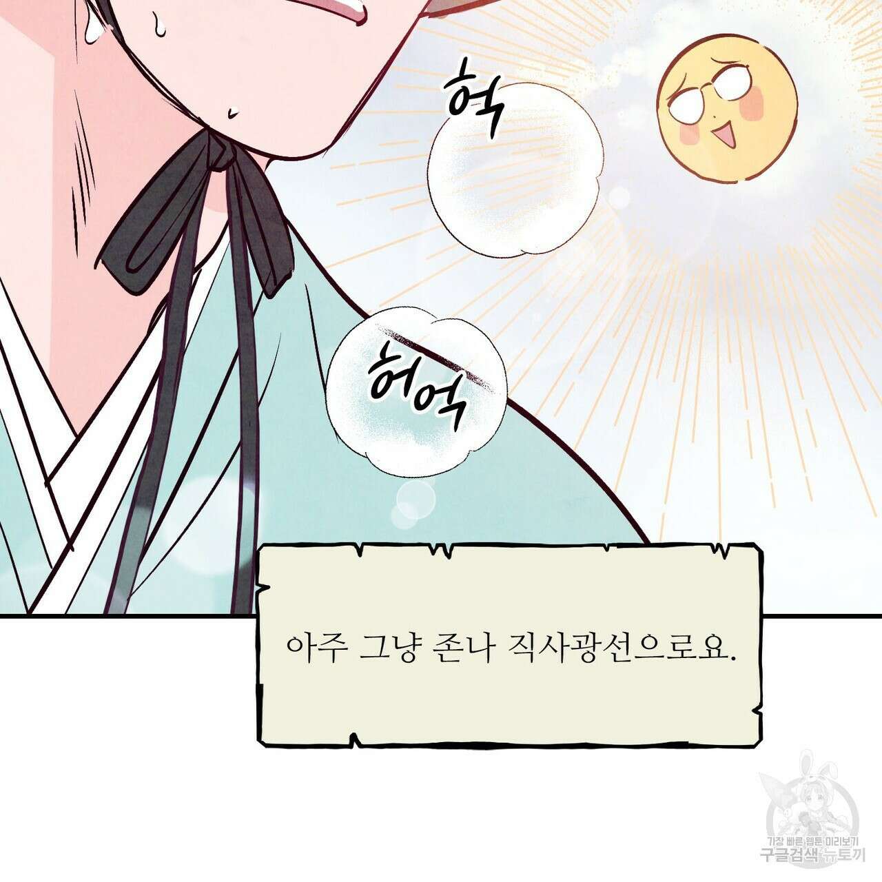 펀치 드렁크 러브 43화 46