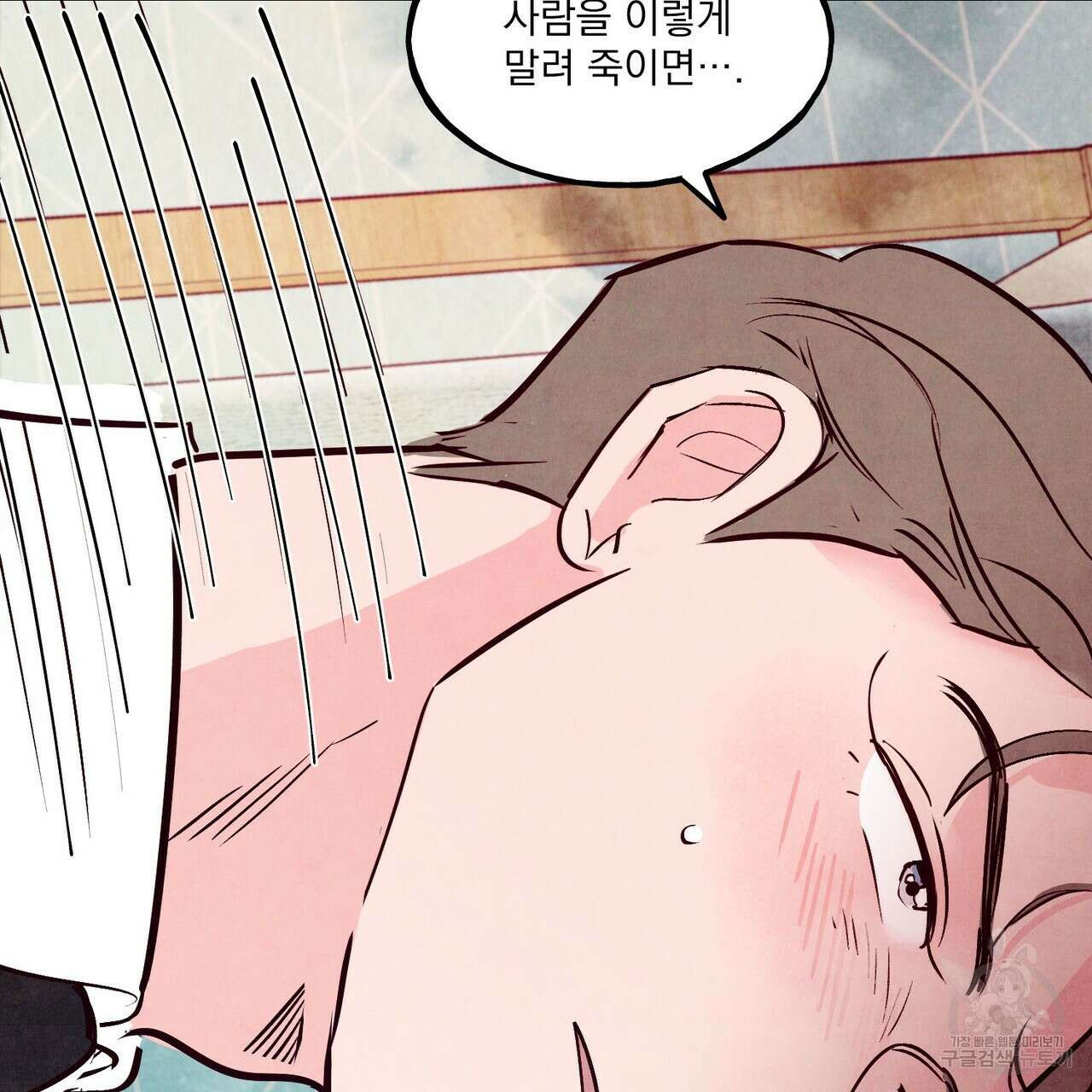 펀치 드렁크 러브 43화 50
