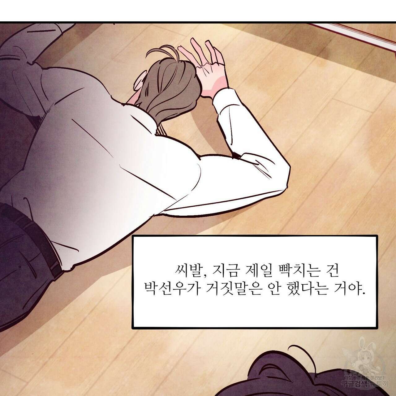 펀치 드렁크 러브 43화 52