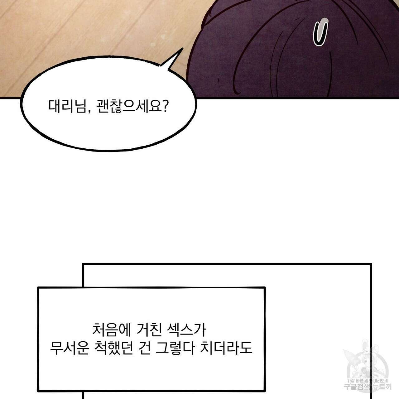 펀치 드렁크 러브 43화 53
