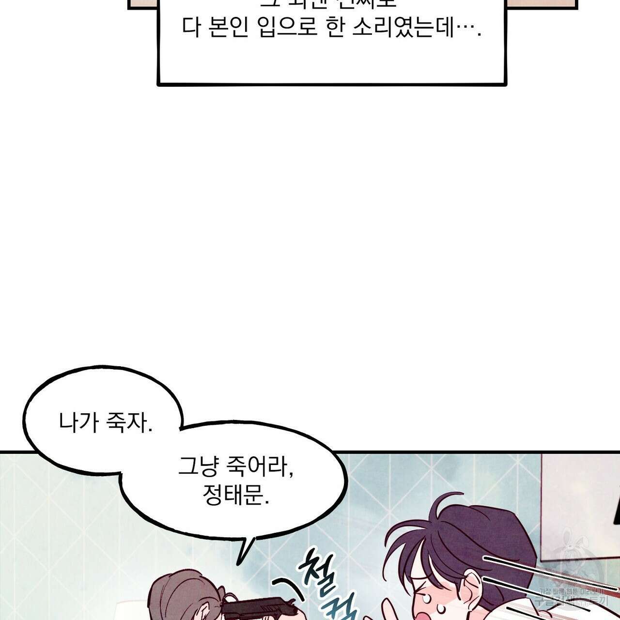 펀치 드렁크 러브 43화 55