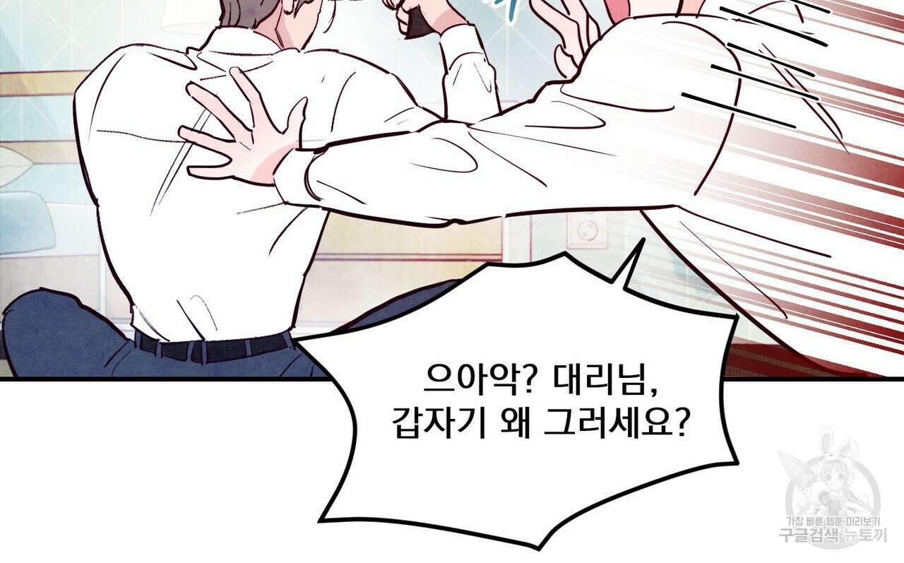 펀치 드렁크 러브 43화 56