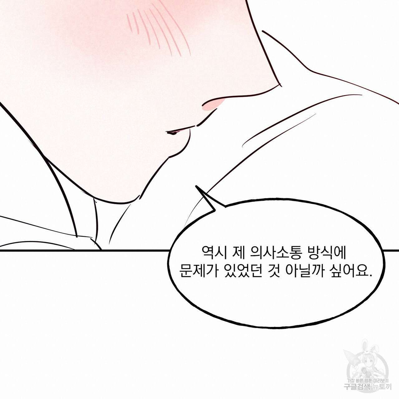 펀치 드렁크 러브 43화 60
