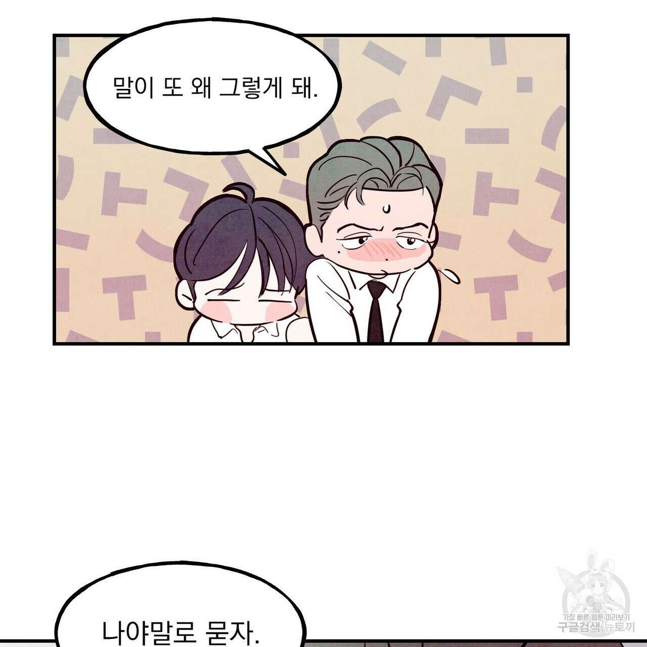 펀치 드렁크 러브 43화 61