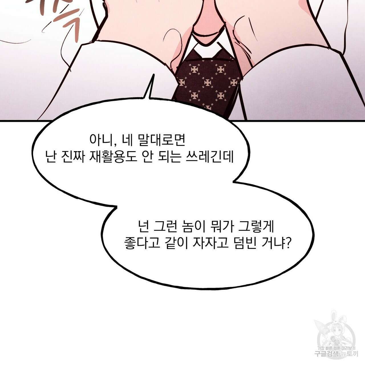 펀치 드렁크 러브 43화 63