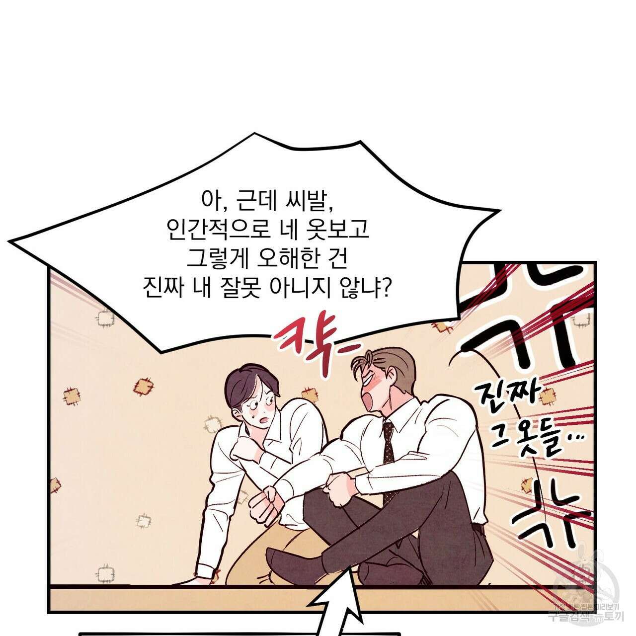 펀치 드렁크 러브 43화 66