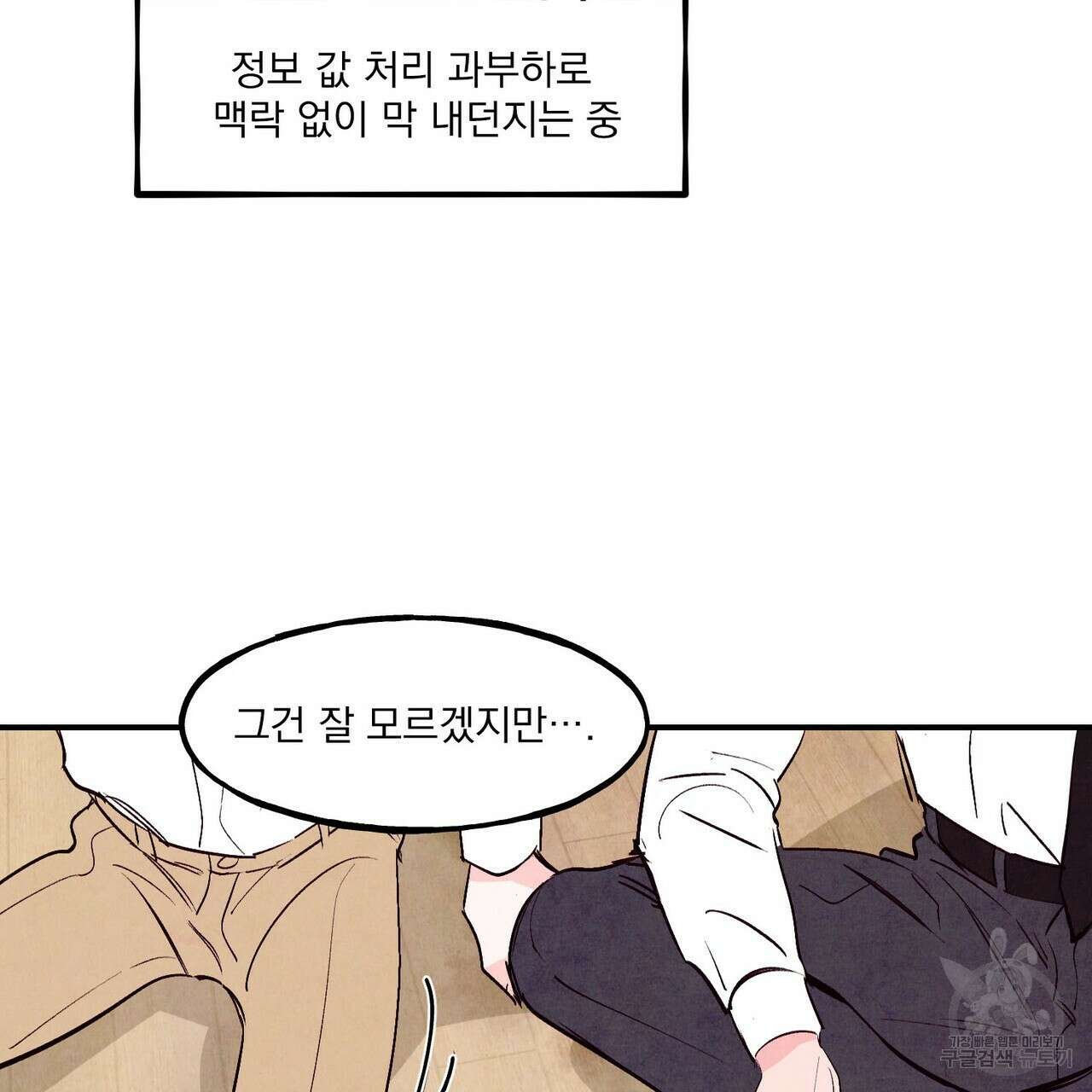 펀치 드렁크 러브 43화 67