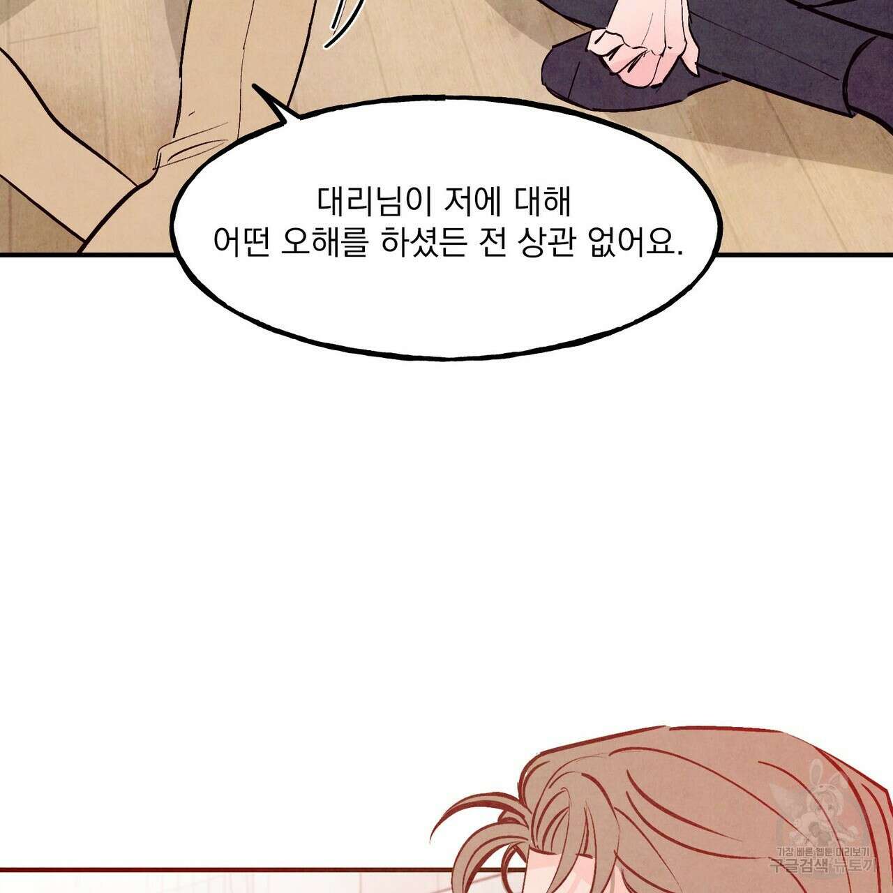 펀치 드렁크 러브 43화 68