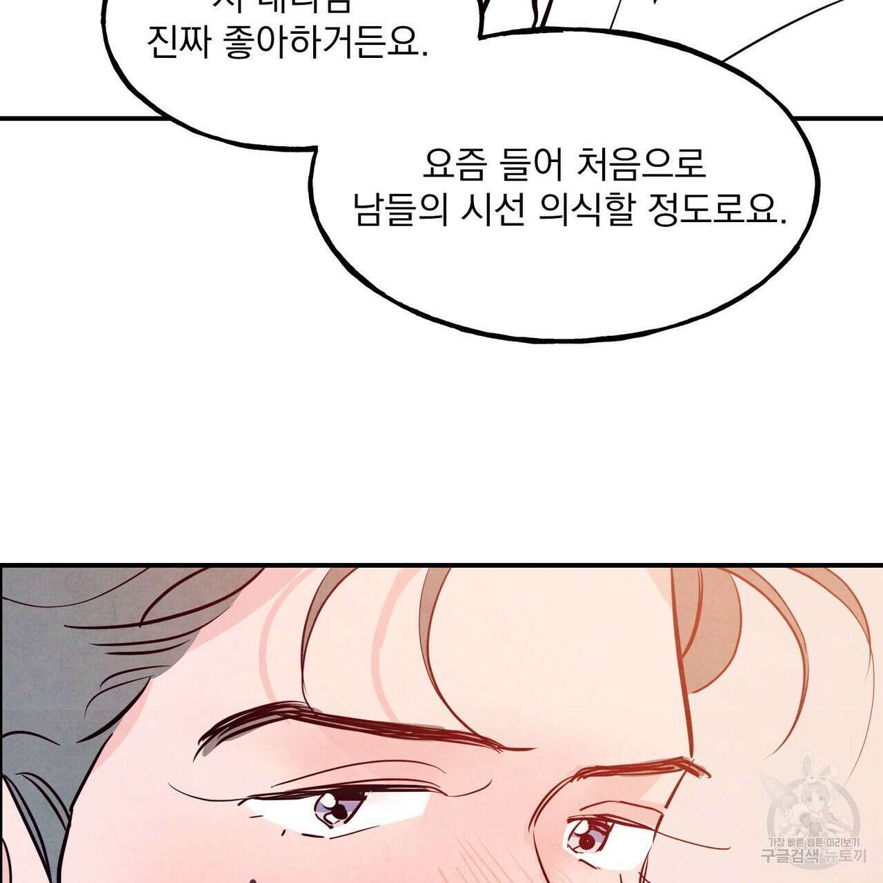 펀치 드렁크 러브 43화 73