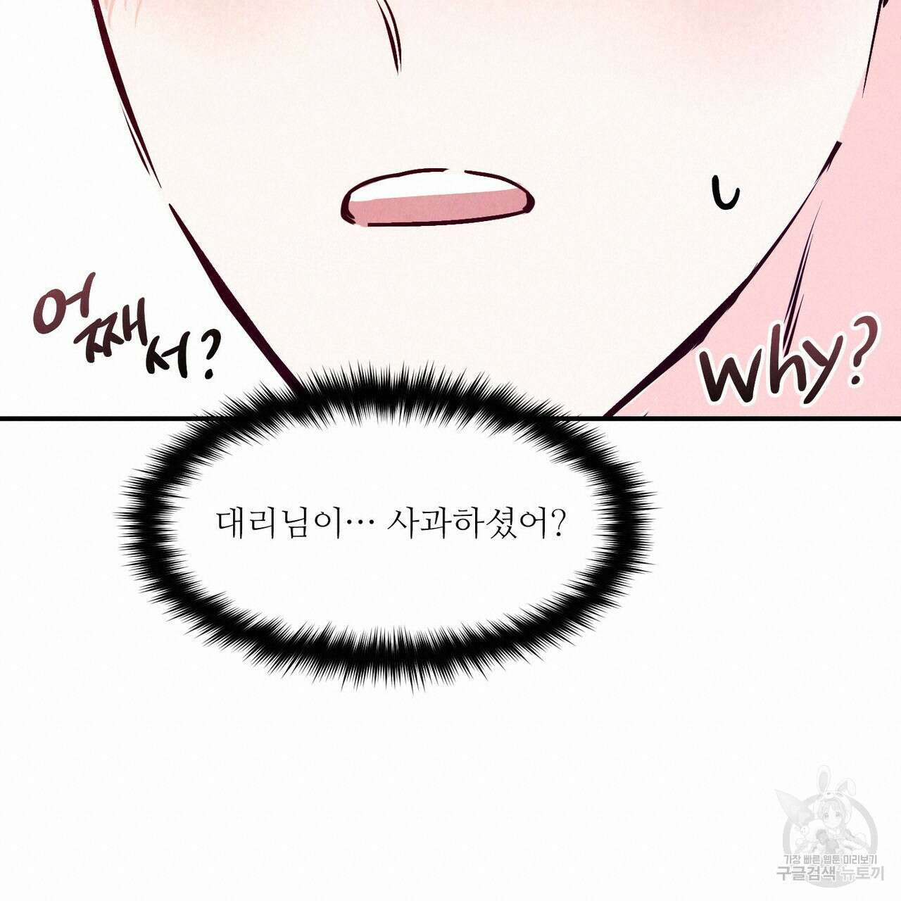 펀치 드렁크 러브 43화 80